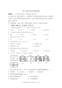 03湖南省衡阳市HY中职2024-2025学年度第二学期 高二机电专业 三月考测试卷(含答案)
