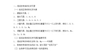 人教版全一册第二章 生物体的基本单位——细胞第一节 细胞的化学成分及其作用优质教案