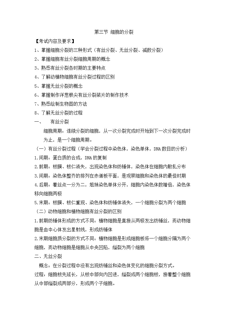 人教版生物(中职)2.3 细胞的分裂 教案01