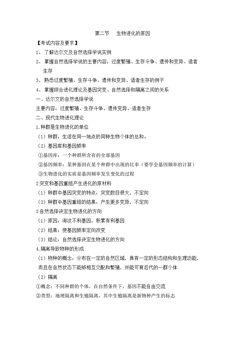 人教版生物(中职)7.2 生物进化的原因 教案01
