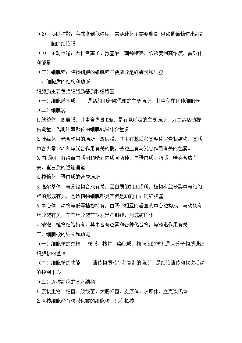 人教版生物(中职)2.2 细胞的结构和功能 教案第2页