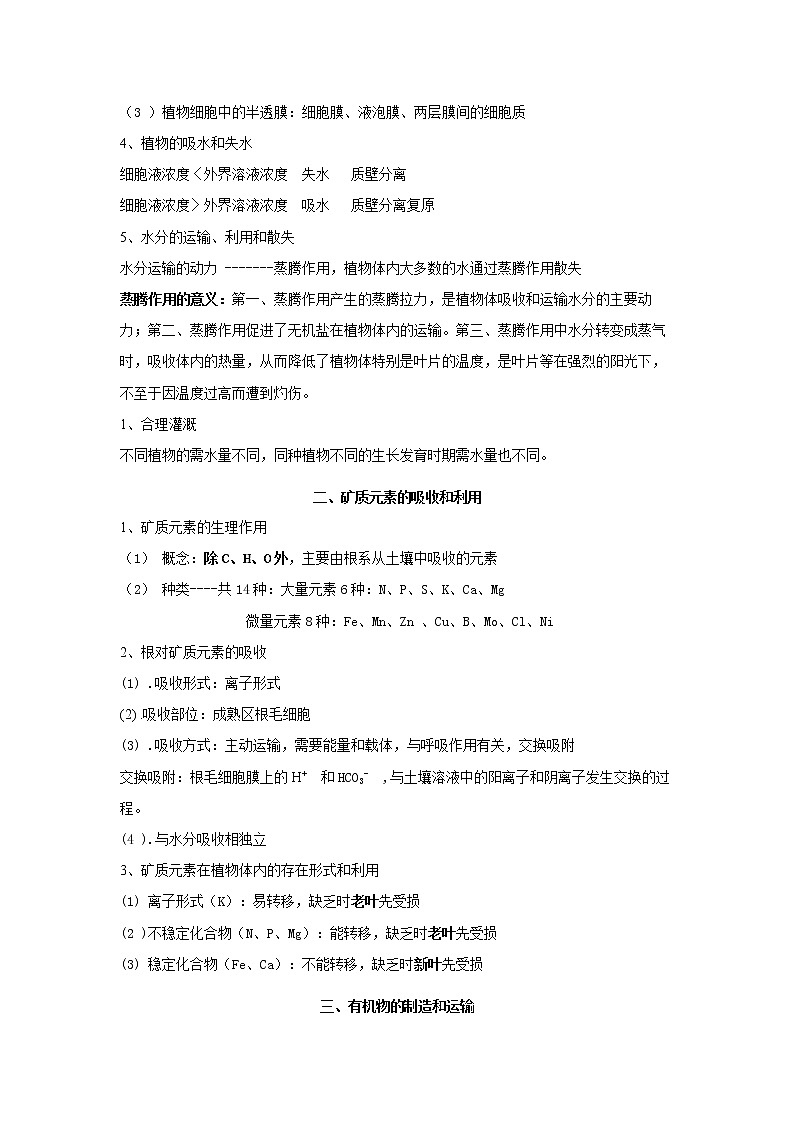人教版生物(中职)3.2 绿色植物的新陈代谢 教案02