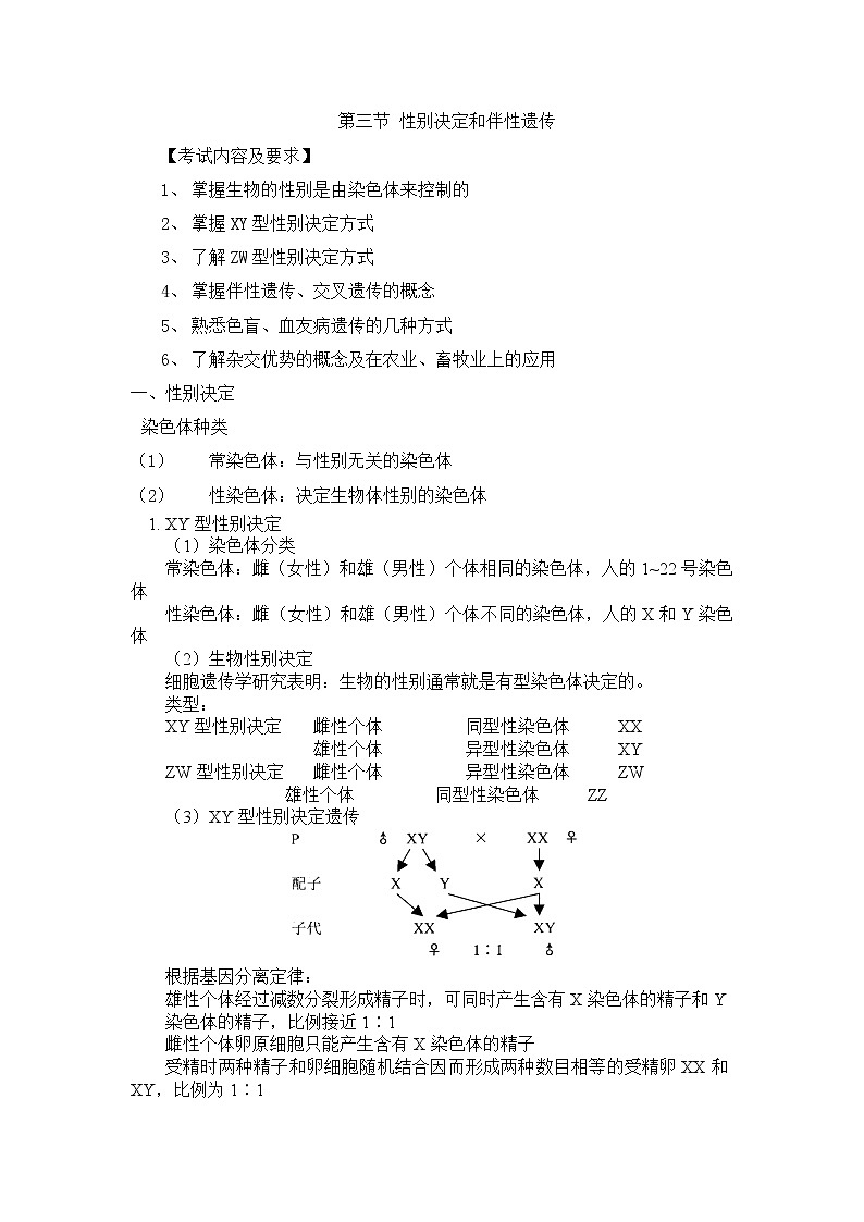 人教版生物(中职)5.3 性别决定和伴性遗传 教案第1页