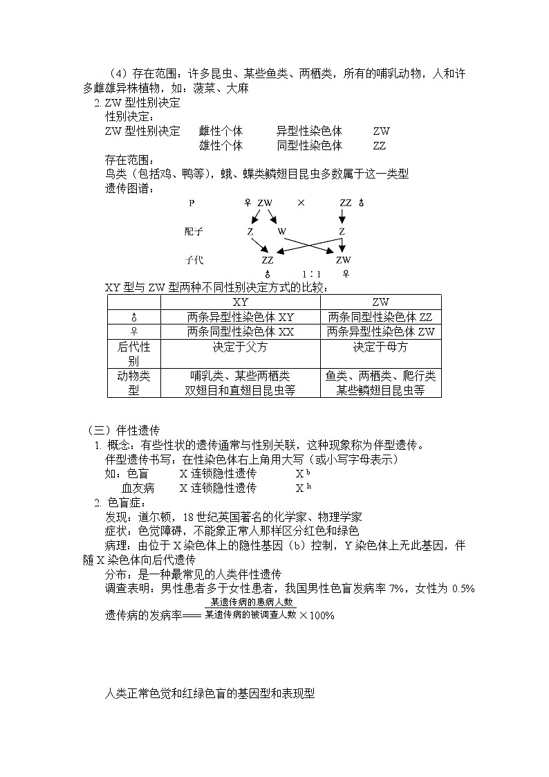 人教版生物(中职)5.3 性别决定和伴性遗传 教案第2页