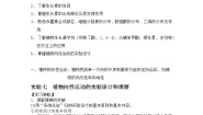 中职生物人教版全一册第一节 植物生命活动的调节优质课教案