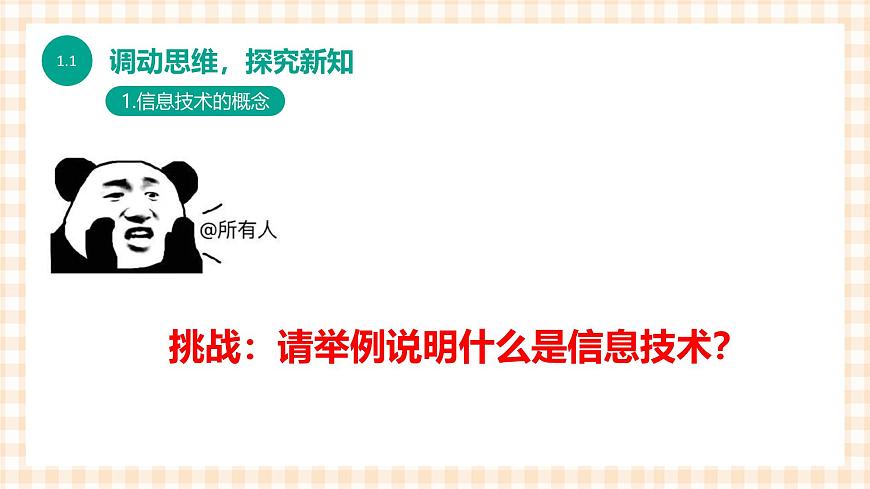 1.1.1 《信息技術(shù)的發(fā)展與應(yīng)用》（課件）第8頁
