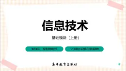 1.1.2《信息社会特征和发展趋势》课件+教案+习题+任务书