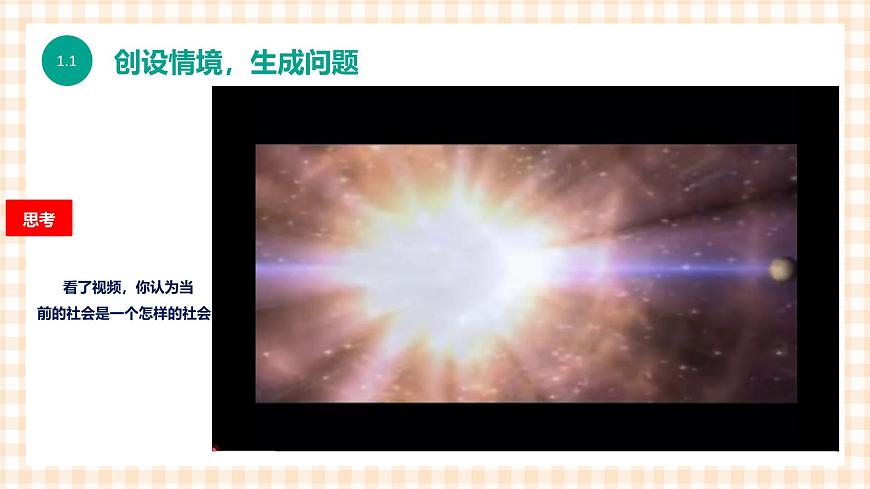 1.1.2《信息社會特征和發(fā)展趨勢》課件第2頁