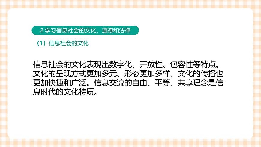 1.1.2《信息社會特征和發(fā)展趨勢》課件第6頁