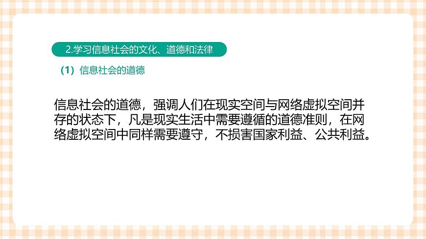 1.1.2《信息社會特征和發(fā)展趨勢》課件第7頁