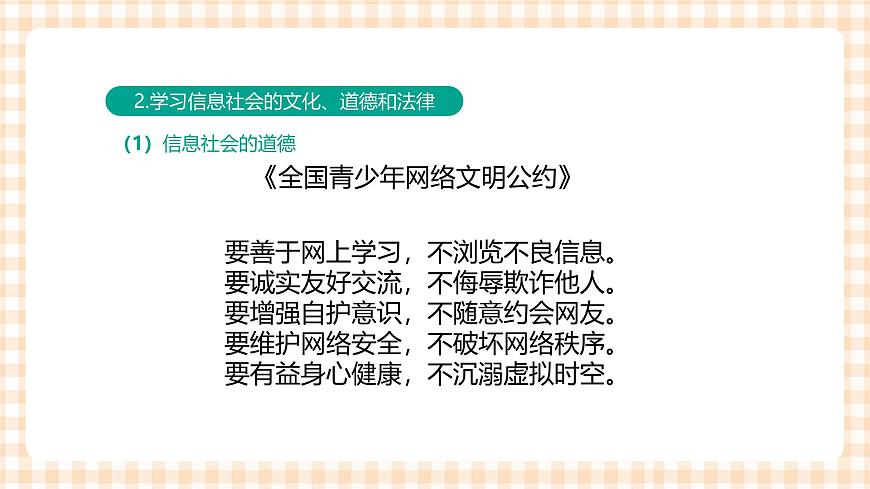 1.1.2《信息社會特征和發(fā)展趨勢》課件第8頁