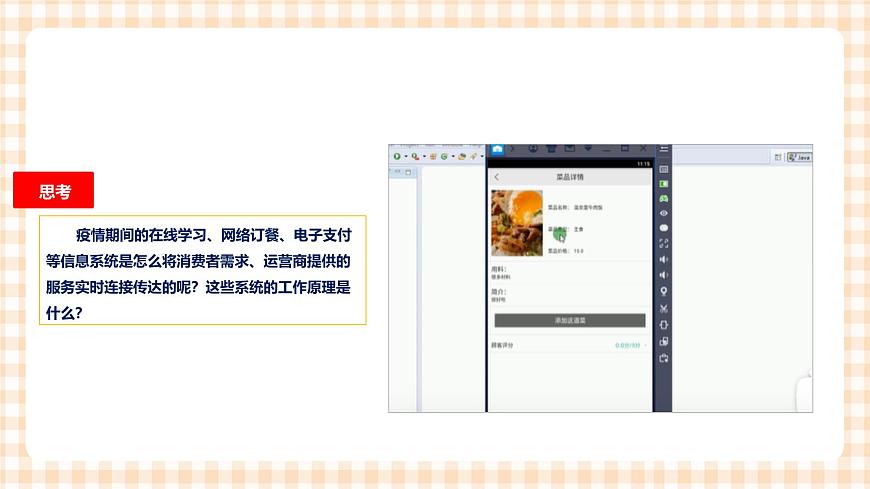 1.2.1《 認識信息系統(tǒng)的組成》（課件）第2頁
