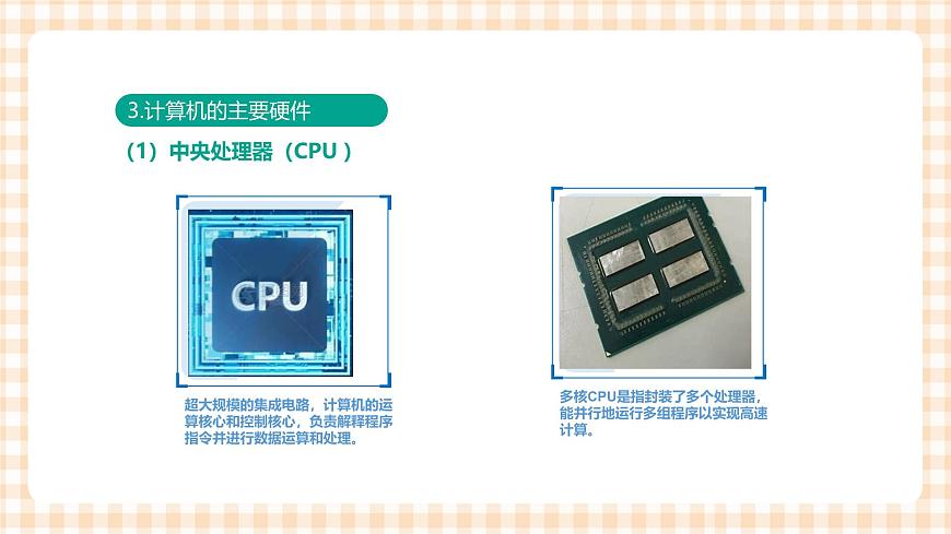 1.2.1《 認識信息系統(tǒng)的組成》（課件）第7頁