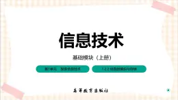 1.2.2《信息的编码与存储》课件+教案+习题+任务书