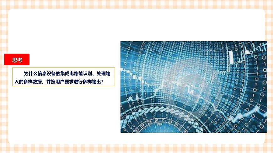 1.2.2《信息的編碼與存儲》（課件）第2頁