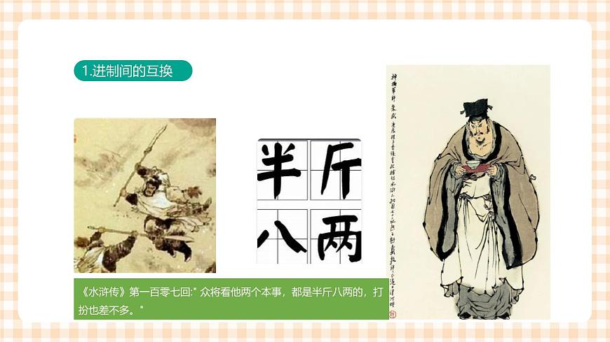 1.2.2《信息的編碼與存儲》（課件）第4頁