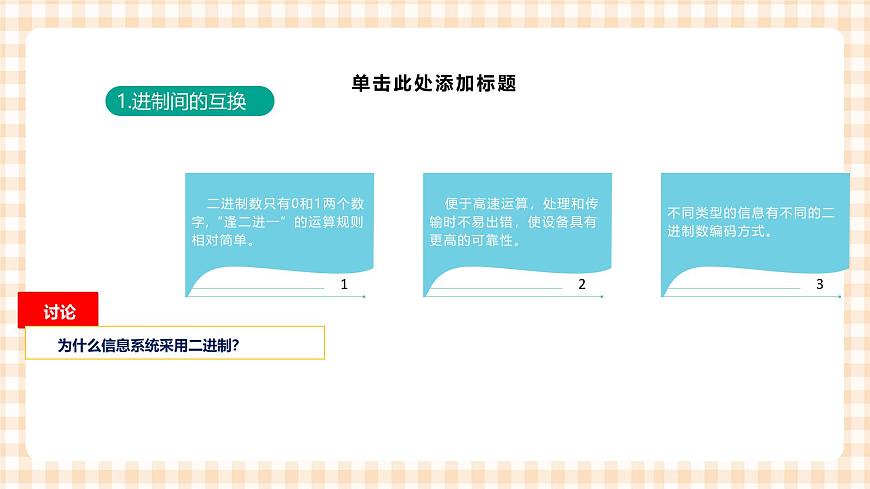 1.2.2《信息的編碼與存儲》（課件）第6頁