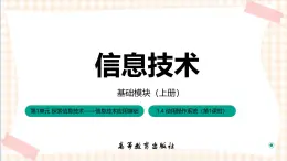 1.4.1《了解操作系统》课件+教案+习题+任务书