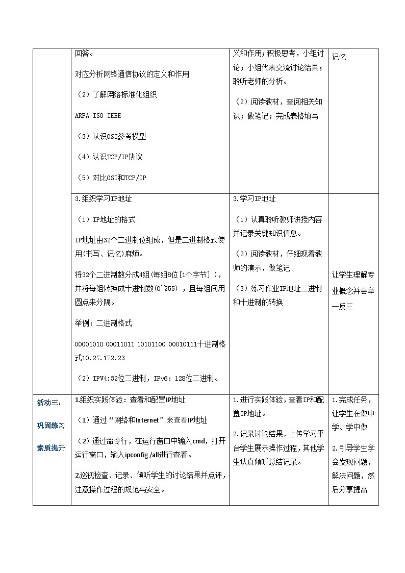 2.1.2《了解网络协议》课件+教案+习题+任务书03