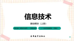 2.1.3《 体验网络服务》课件+教案+习题+任务书