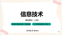 2.2.3《 排除網(wǎng)絡(luò)故障》課件+教案+習(xí)題+任務(wù)書(shū)