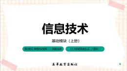 2.5.3《 体验网络生活》课件+教案+习题+任务书