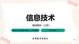 3.1.1《了解图文编辑》课件+教案+习题+任务书