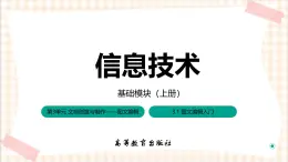 3.1.2 《新建文档》课件+教案+习题+任务书