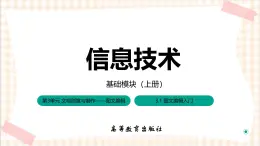 3.1.3《保護(hù)文檔》課件+教案+習(xí)題+任務(wù)書(shū)