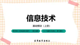 3.2.1《 設(shè)置文本格式》課件+教案+習(xí)題+任務(wù)書