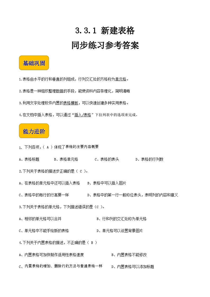 3.3.1《新建表格》课件+教案+习题+任务书01