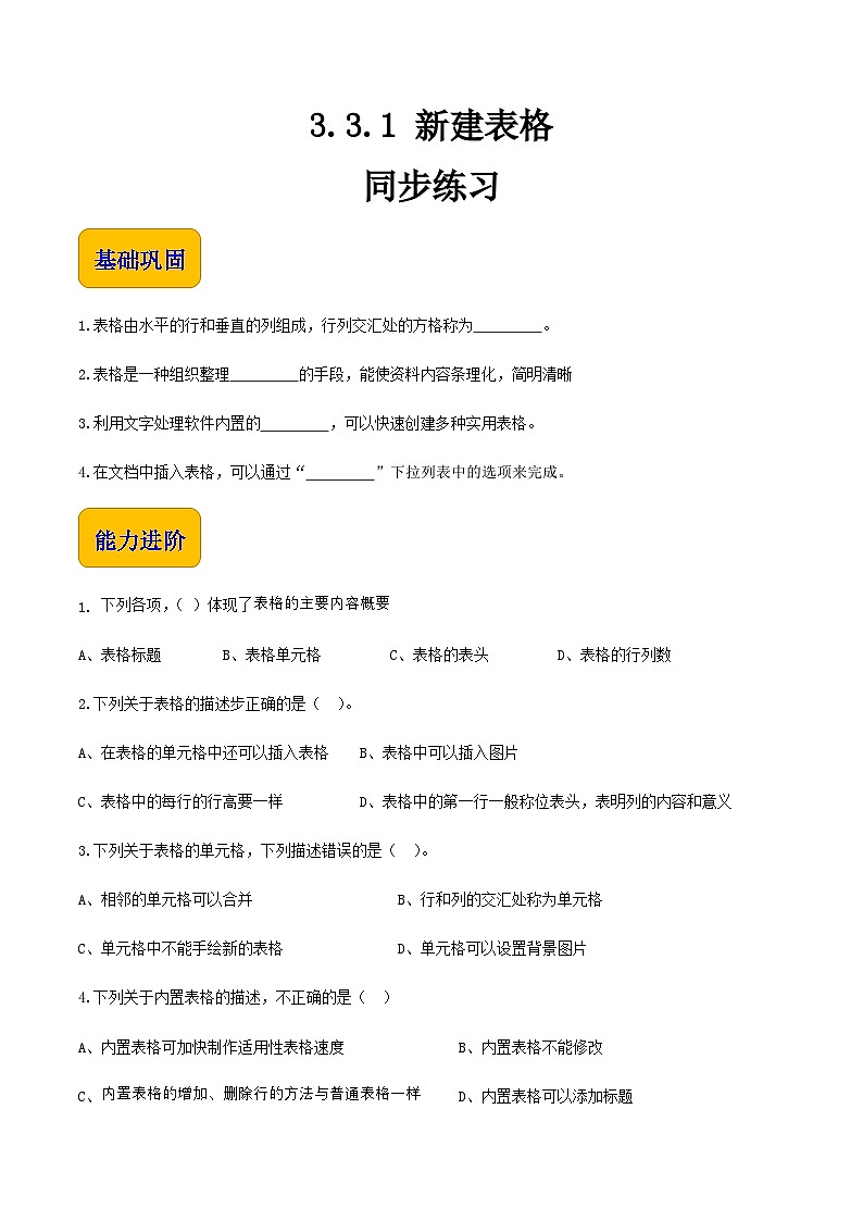 3.3.1《新建表格》课件+教案+习题+任务书01