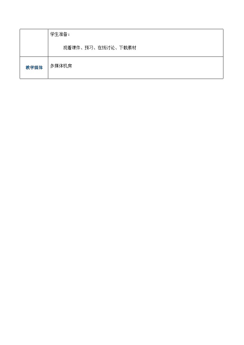 3.3.1《新建表格》课件+教案+习题+任务书02