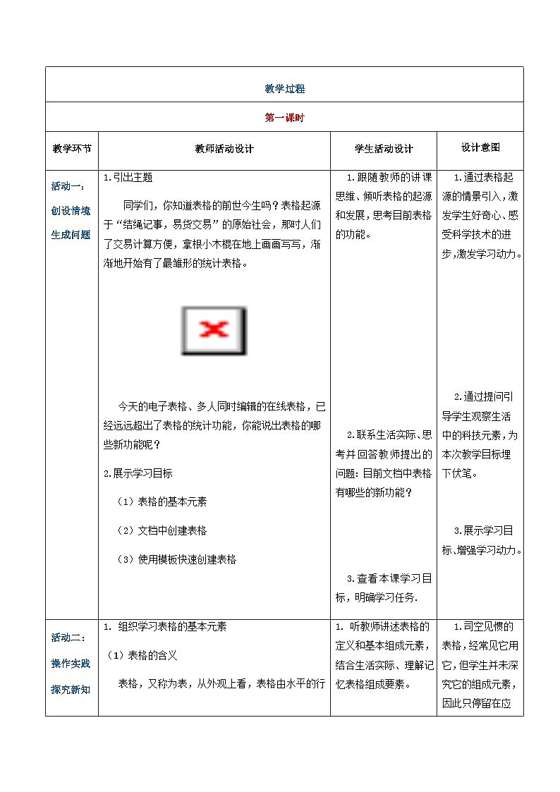 3.3.1《新建表格》课件+教案+习题+任务书03