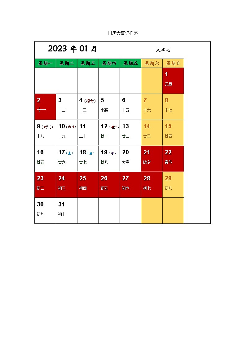 3.3.1《新建表格》课件+教案+习题+任务书01