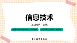 3.5.1《创建目录、题注、脚注和尾注》课件+教案+习题+任务书