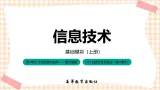 3.5.1《创建目录、题注、脚注和尾注》课件+教案+习题+任务书