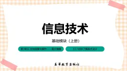 3.5.3《 初步了解版式设计》课件+教案+习题+任务书