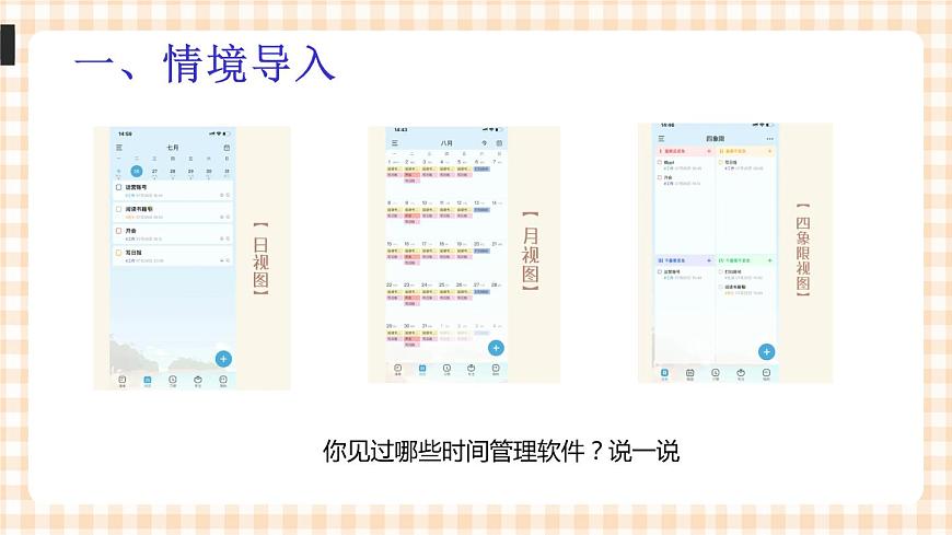 項目 1-2 規(guī)劃學習時間 課件第3頁