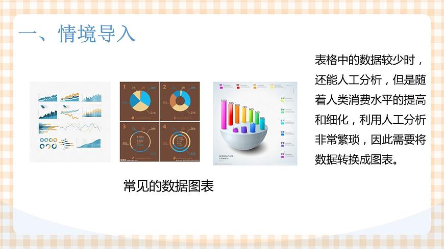 項(xiàng)目1-1管理零用錢2-圖表制作 課件第2頁