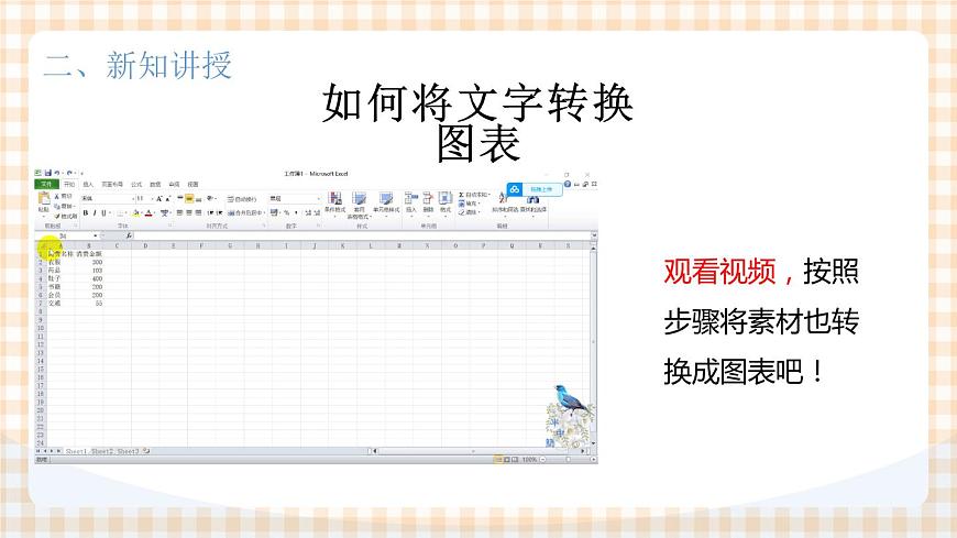 項(xiàng)目1-1管理零用錢2-圖表制作 課件第7頁