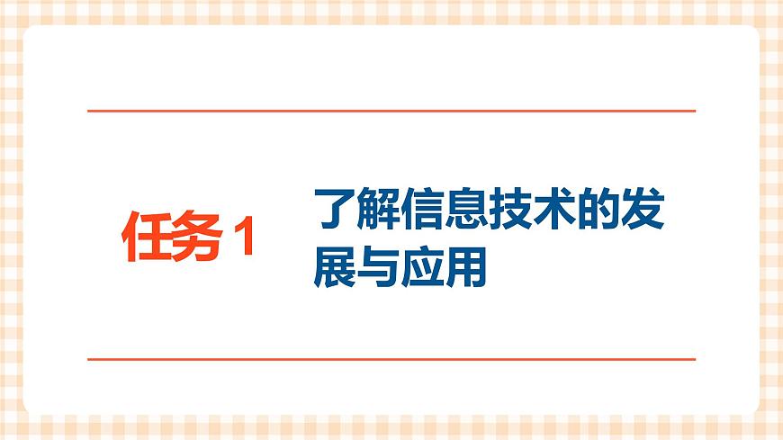 1.1《 走進(jìn)信息時代》  課件第6頁