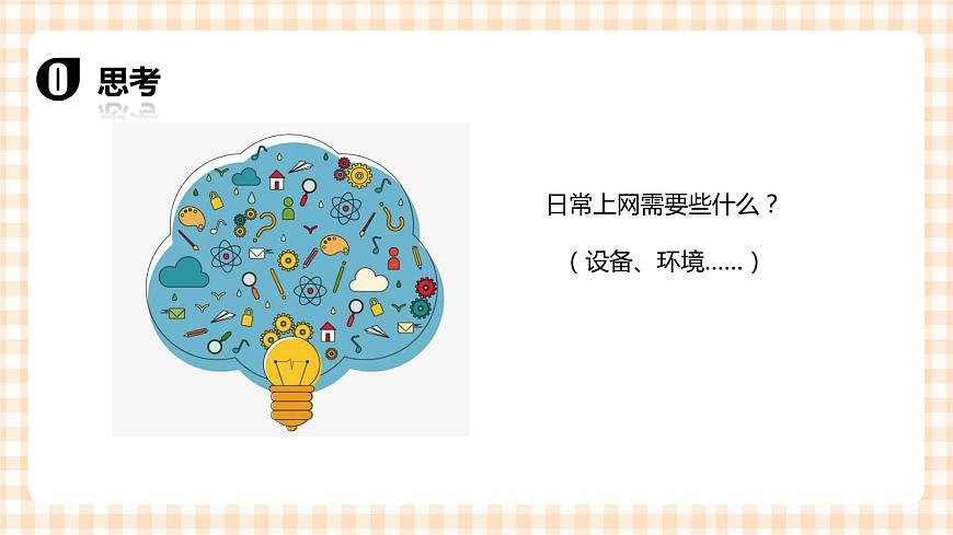 2.2《網(wǎng)絡(luò)配置 》課件第3頁(yè)