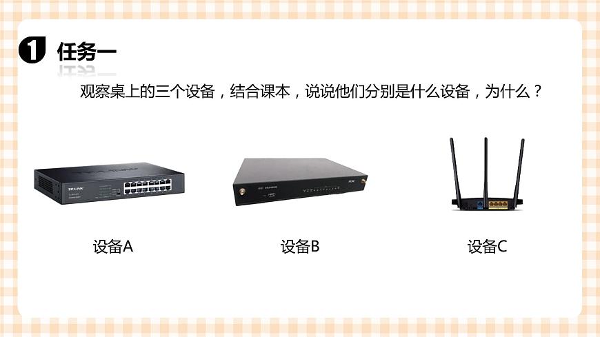 2.2《網(wǎng)絡(luò)配置 》課件第4頁(yè)
