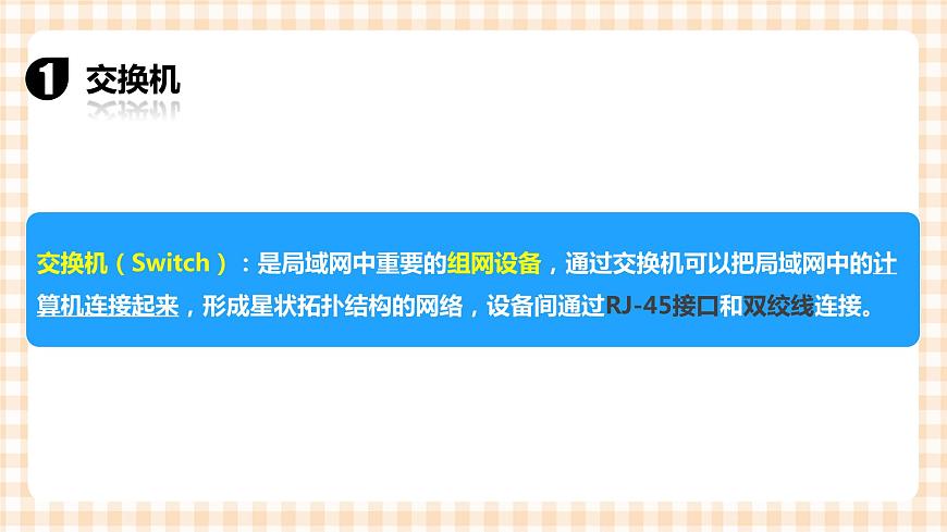 2.2《網(wǎng)絡(luò)配置 》課件第6頁(yè)