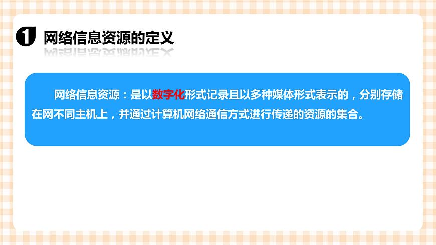 2.3《獲取網(wǎng)絡(luò)資源》 課件第3頁(yè)