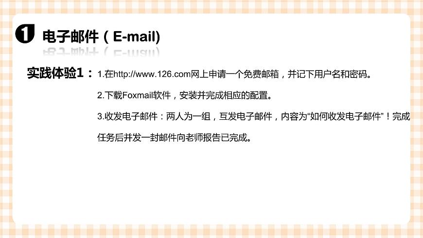 2.4《進(jìn)行網(wǎng)絡(luò)交流》 課件第5頁(yè)