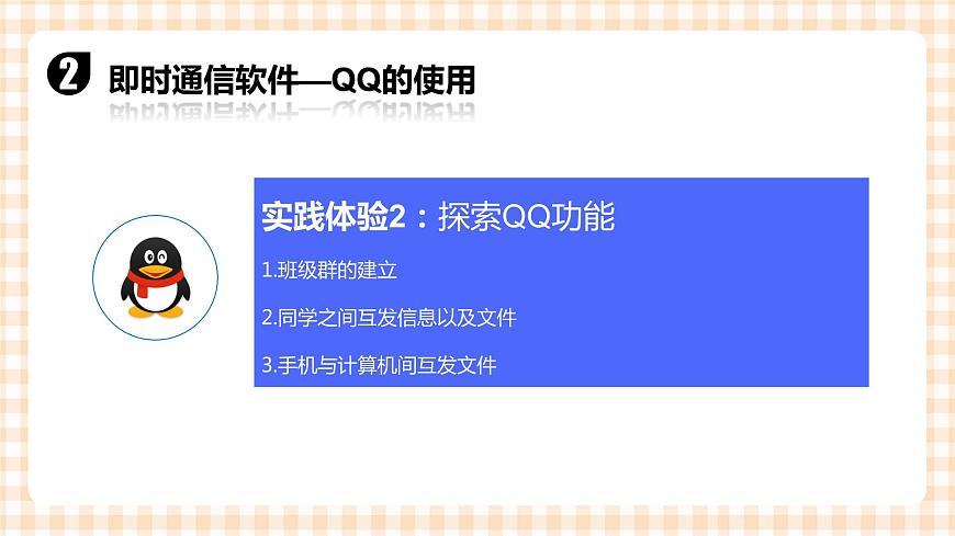 2.4《進(jìn)行網(wǎng)絡(luò)交流》 課件第7頁(yè)