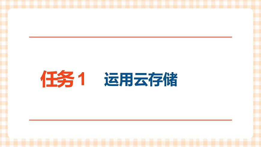 2.5《運(yùn)用網(wǎng)絡(luò)工具》  課件第2頁