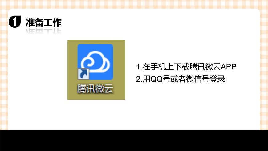 2.5《運(yùn)用網(wǎng)絡(luò)工具》  課件第4頁